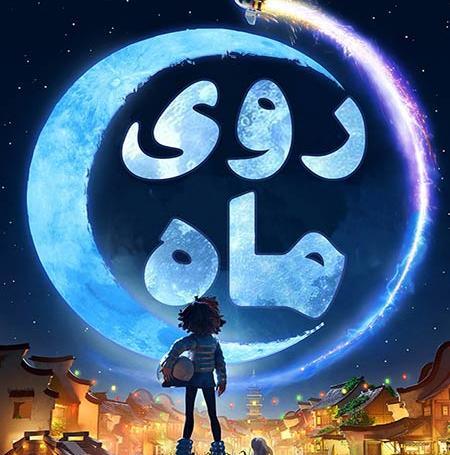 عکس کارتون روی ماه