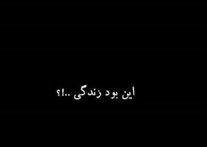 عکس پروف نوشته غمگین