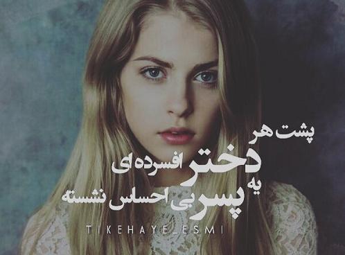 عکس دختر تنها افسرده