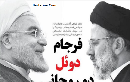 عکس رئیسی و روحانی