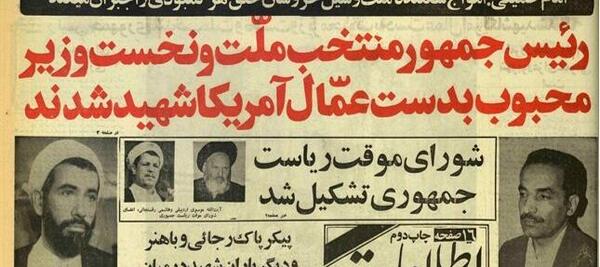 عکس شهید رجایی و باهنر