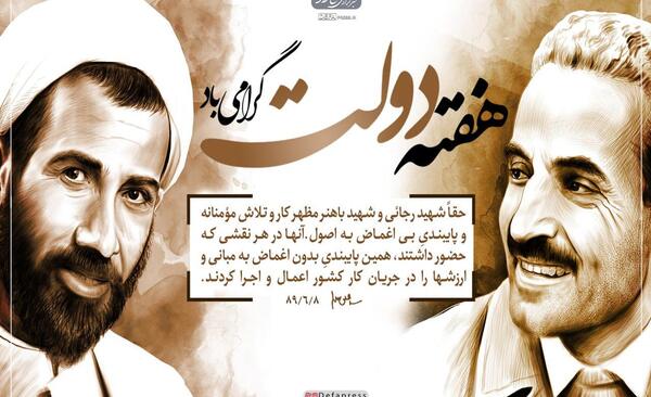عکس شهید رجایی و باهنر