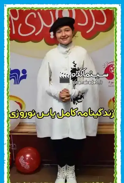عکس بازیگر خردسال سریال دودکش