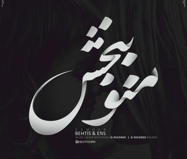 عکس عشقم منو ببخش