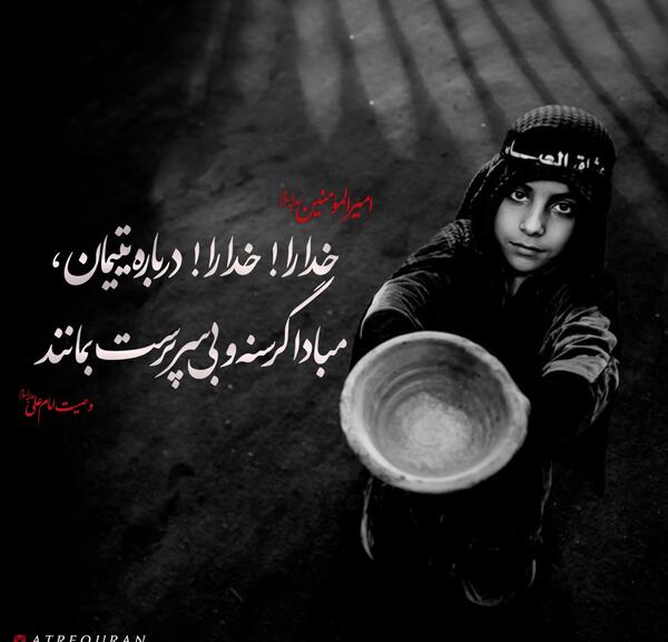 عکس سیاه و سفید یتیم