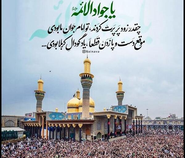 عکس صلوات امام جواد