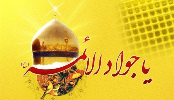 عکس صلوات امام جواد