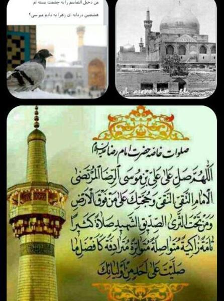 عکس صلوات امام جواد
