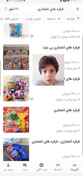 عکس قیمت فرفره های انفجاری