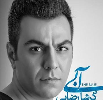 عکس مادر گرشا رضایی خواننده