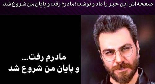 عکس مادر گرشا رضایی خواننده