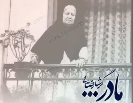 عکس مادر گرشا رضایی خواننده