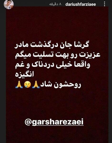 عکس مادر گرشا رضایی خواننده