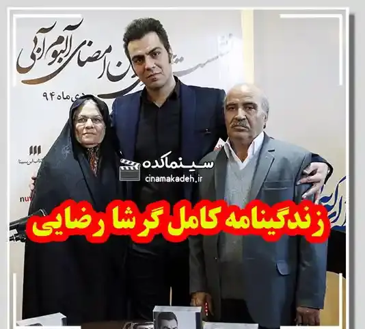 عکس مادر گرشا رضایی خواننده