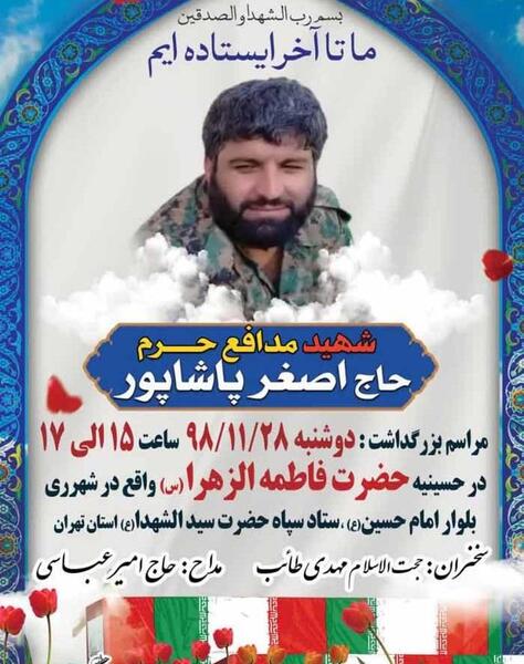 عکس شهید پاشاپور