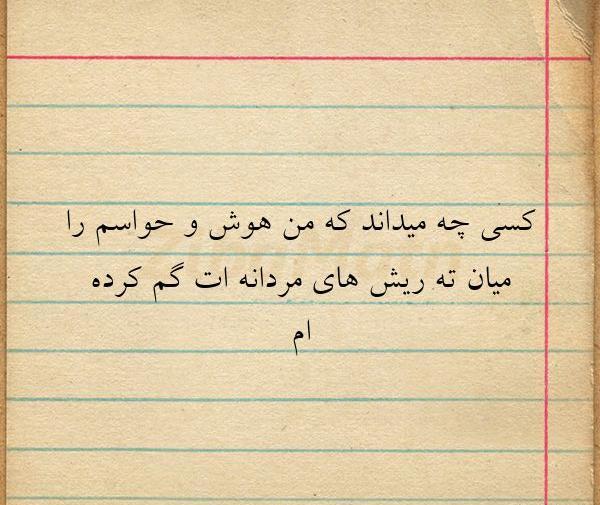عکس ته ریش عاشقانه