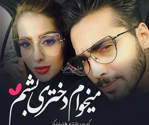 عکس ته ریش عاشقانه