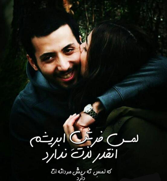 عکس ته ریش عاشقانه