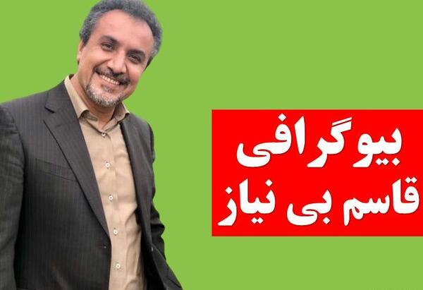 عکس زن قاسم بی نیاز