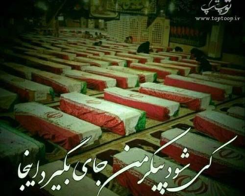 عکس شهید گمنام پروفایل