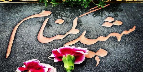 عکس شهید گمنام پروفایل