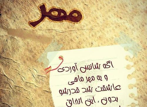 عکس ماه مهر نماد