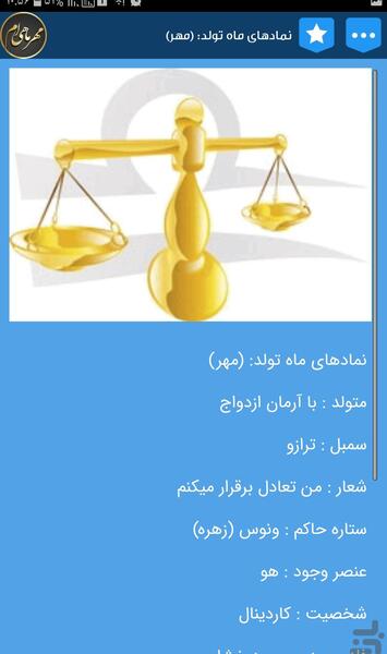 عکس ماه مهر نماد