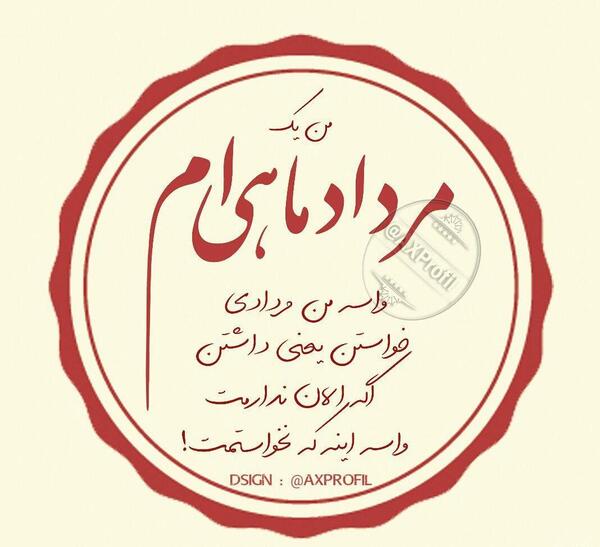 عکس پروف تولدم مبارک