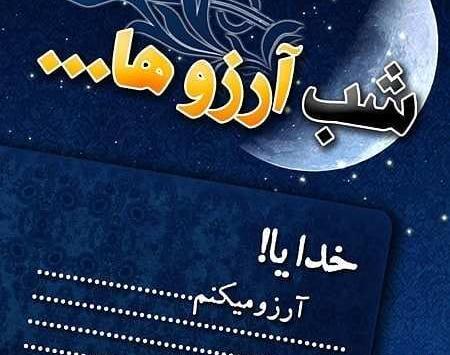عکس شب رغائب