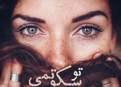 عکس پروفایل خاص 2017