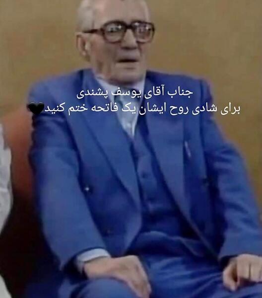 عکس قبر یوسف پشندی