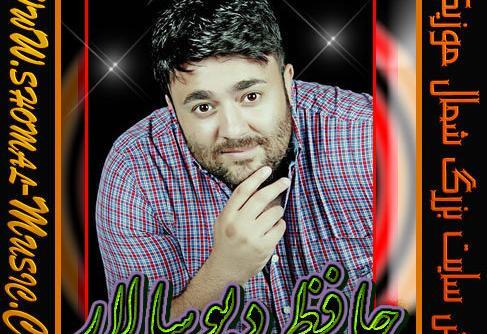 عکس حافظ دیوسالار