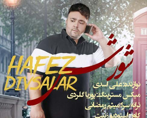 عکس حافظ دیوسالار