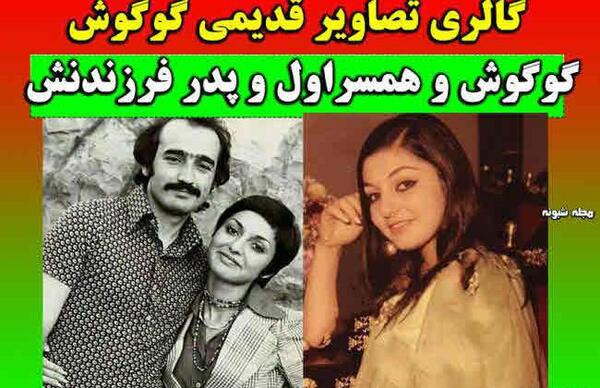 عکس قدیمی گوگوش و بهروز وثوق
