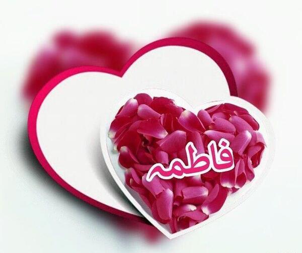 عکس پروفایل فاطمه
