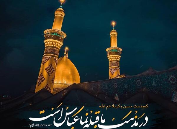 عکس دلتنگ کربلا