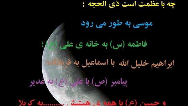 عکس نوشته ماه ذی الحجه