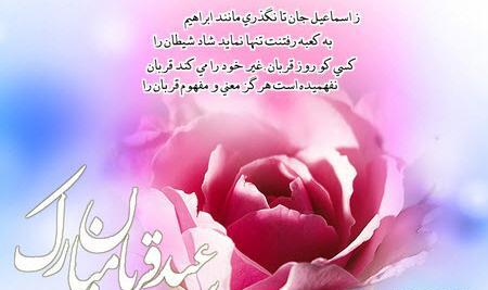 عکس تصاویر تبریک عید قربان