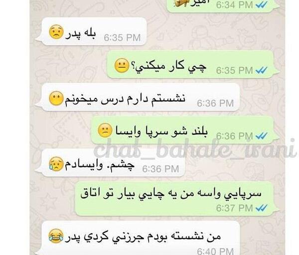 عکس چت خنده دار با رفیق