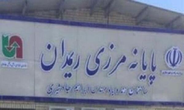 عکس مرز ریمدان