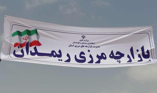 عکس مرز ریمدان