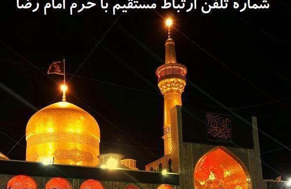 عکس تصاویر حرم امام رضا زنده