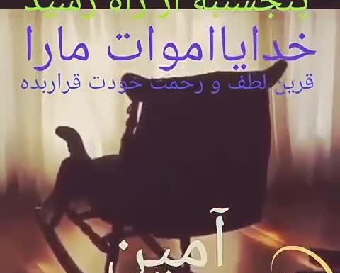 عکس وضعیت واتساپ پنجشنبه