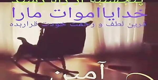عکس وضعیت واتساپ پنجشنبه