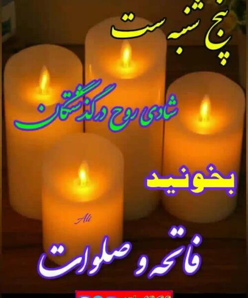 عکس وضعیت واتساپ پنجشنبه