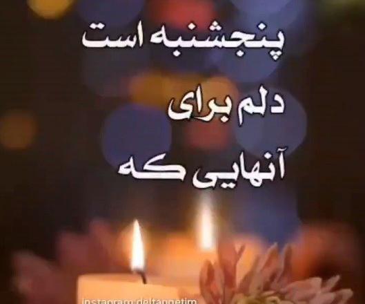 عکس وضعیت واتساپ پنجشنبه