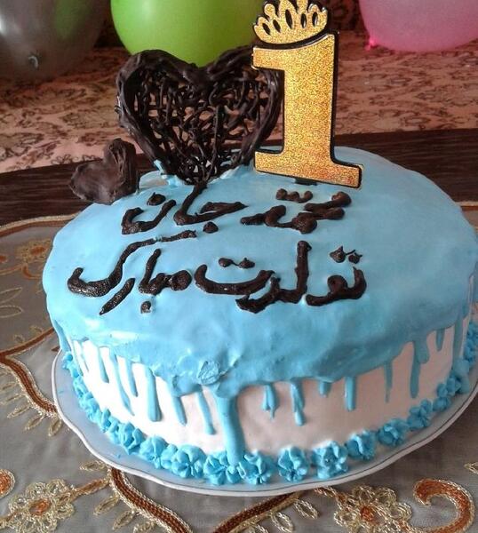 عکس کیک تولد محمد