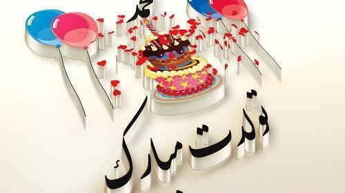عکس کیک تولد محمد