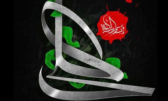 عکس شهادت امام علی تسلیت باد