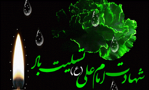عکس شهادت امام علی تسلیت باد